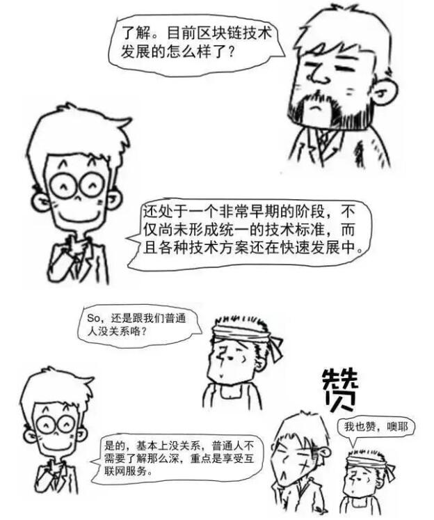 漫画图解什么是区块链技术