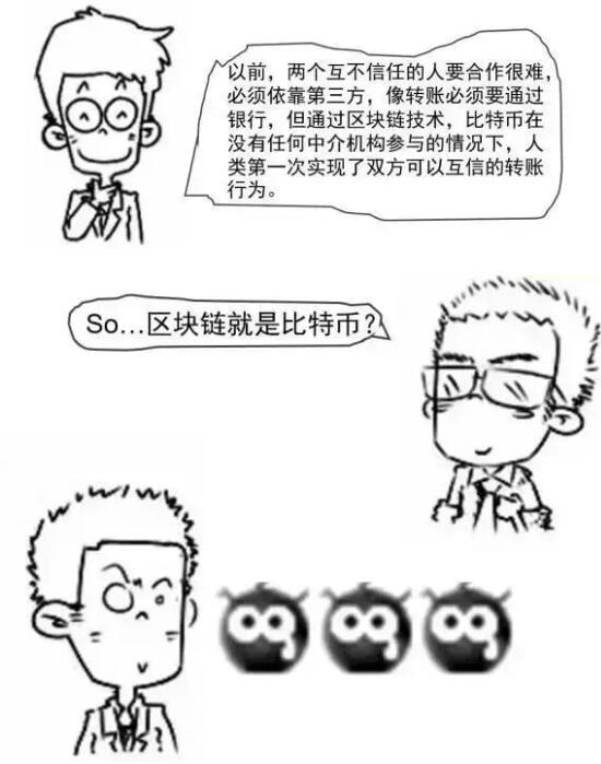 漫画图解什么是区块链技术