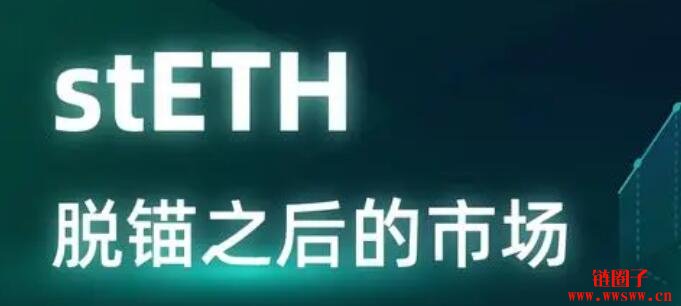 解析stETH 脱钩的原因、投资者如何在这种情况下获利？