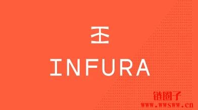 ConsenSys 今年将推出去中心化版本的 Infura