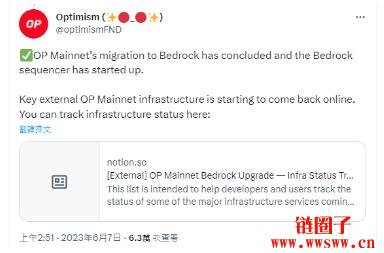 Optimism完成主网Bedrock升级，推进降低交易成本等一系