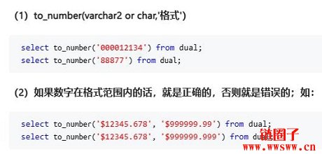 to_number()函数是什么？to_number()函数的使用方法举例