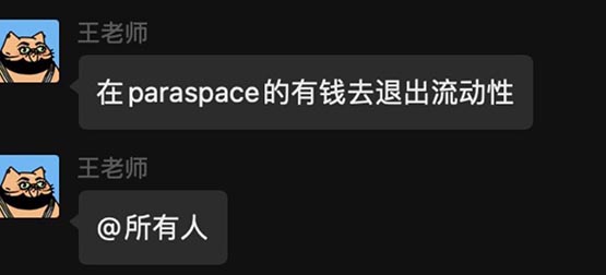 传NFT借贷协议ParaSpace挪用资金！大量用户正撤出资金