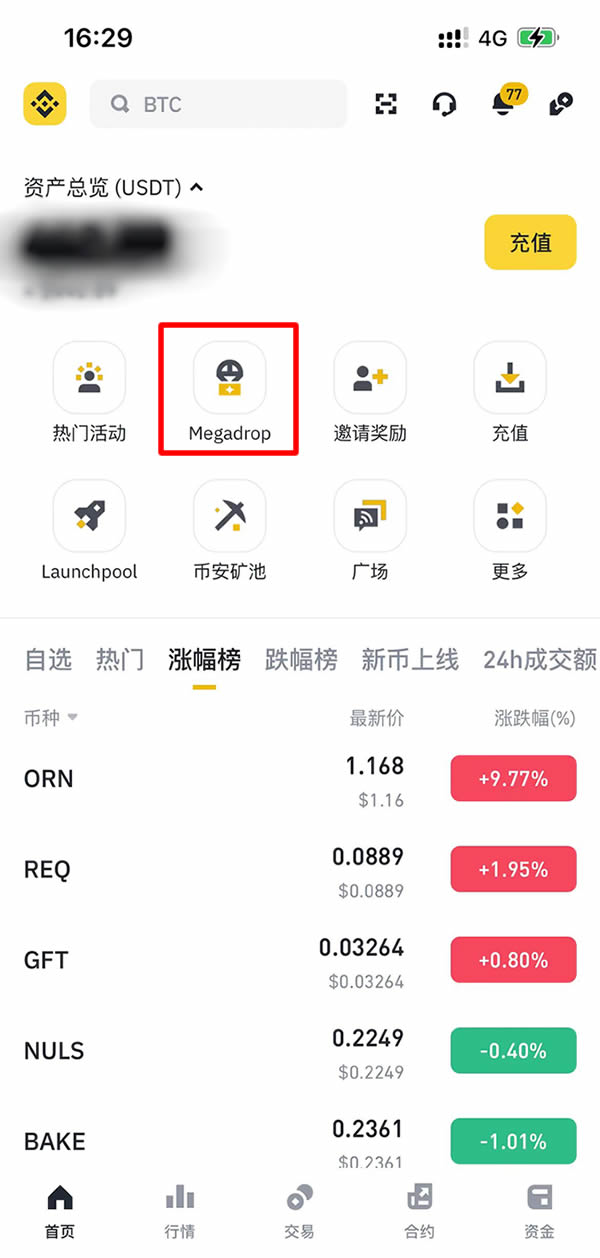 什么是币安Megadrop？如何参与币安Megadrop？