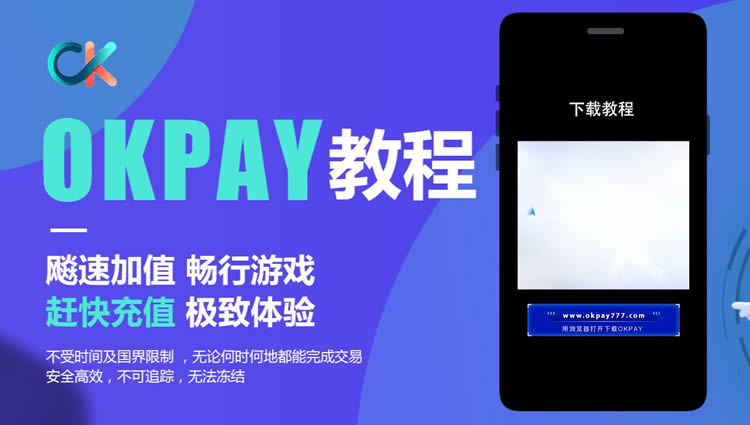 okpay钱包是什么软件，okpay钱包在中国合法吗？