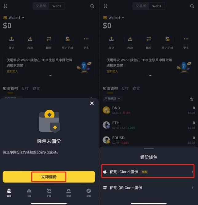 Web3钱包是什么？特色与功能是什么？币安Web3钱包创建及使用教学