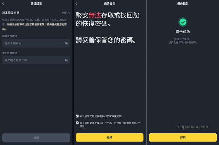 Web3钱包是什么？特色与功能是什么？币安Web3钱包创建及使用教学