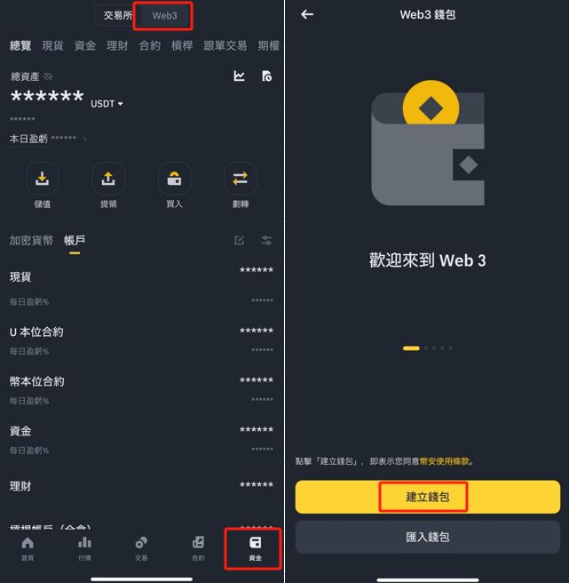 Web3钱包是什么？特色与功能是什么？币安Web3钱包创建及使用教学