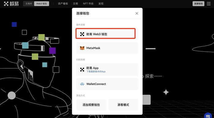 如何使用欧易Web3钱包？如何在Web3钱包中进行交易