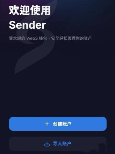 Sender是什么钱包？Sender Wallet安装教程