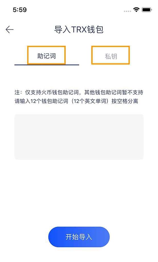 一文搞清楚火币钱包导入TRX波场账户详细教程