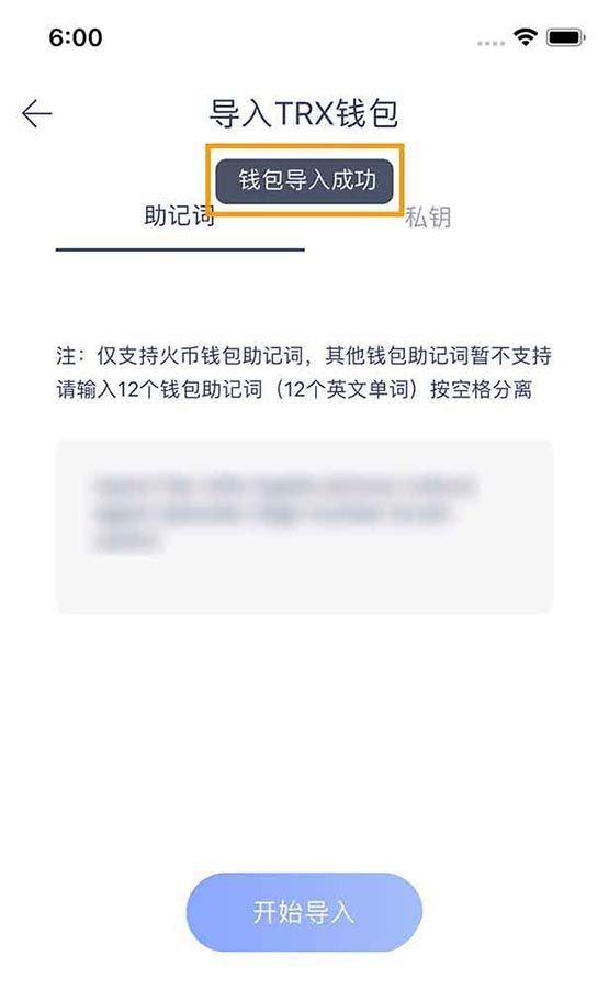 一文搞清楚火币钱包导入TRX波场账户详细教程