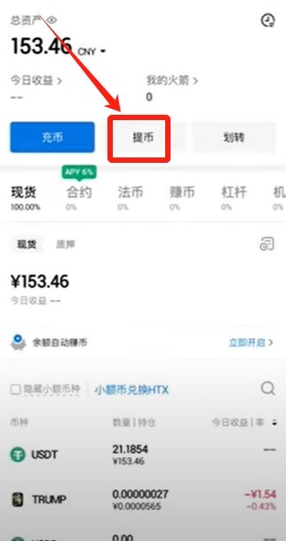 火币怎么转币到币安？如何把HTX里面的加密资产提到币安平台？