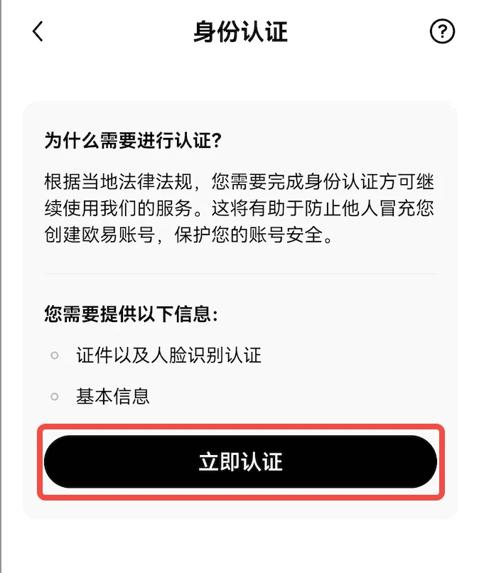 火币HTX交易所和欧易OKX交易所哪个好？