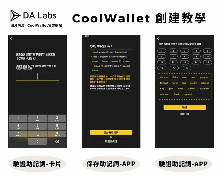 CoolWallet Pro冷钱包完整使用教学：创建、入金、出金全教程