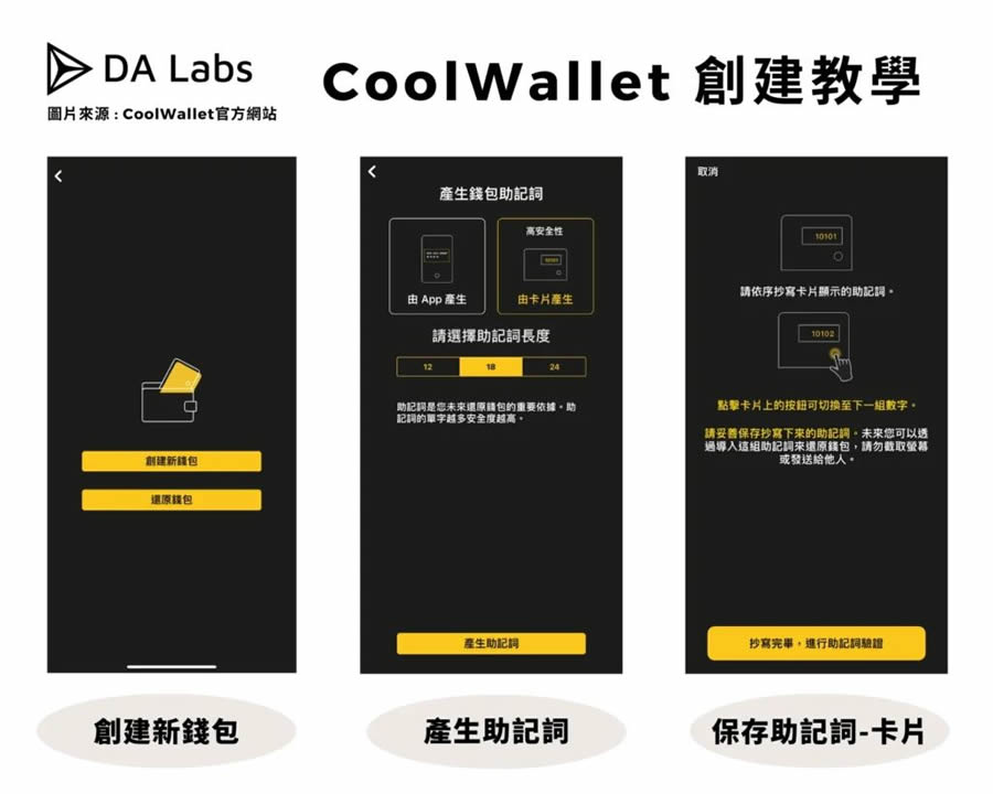 CoolWallet Pro冷钱包完整使用教学：创建、入金、出金全教程