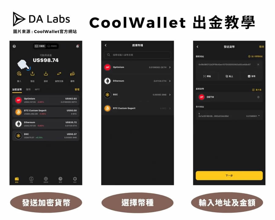 CoolWallet Pro冷钱包完整使用教学：创建、入金、出金全教程