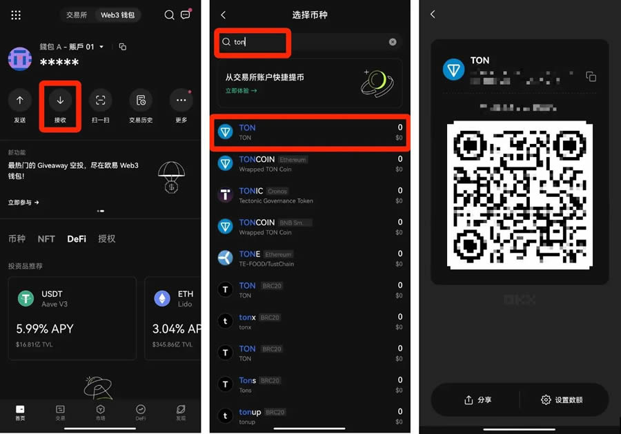如何在OKX Web3钱包玩转TON网络？