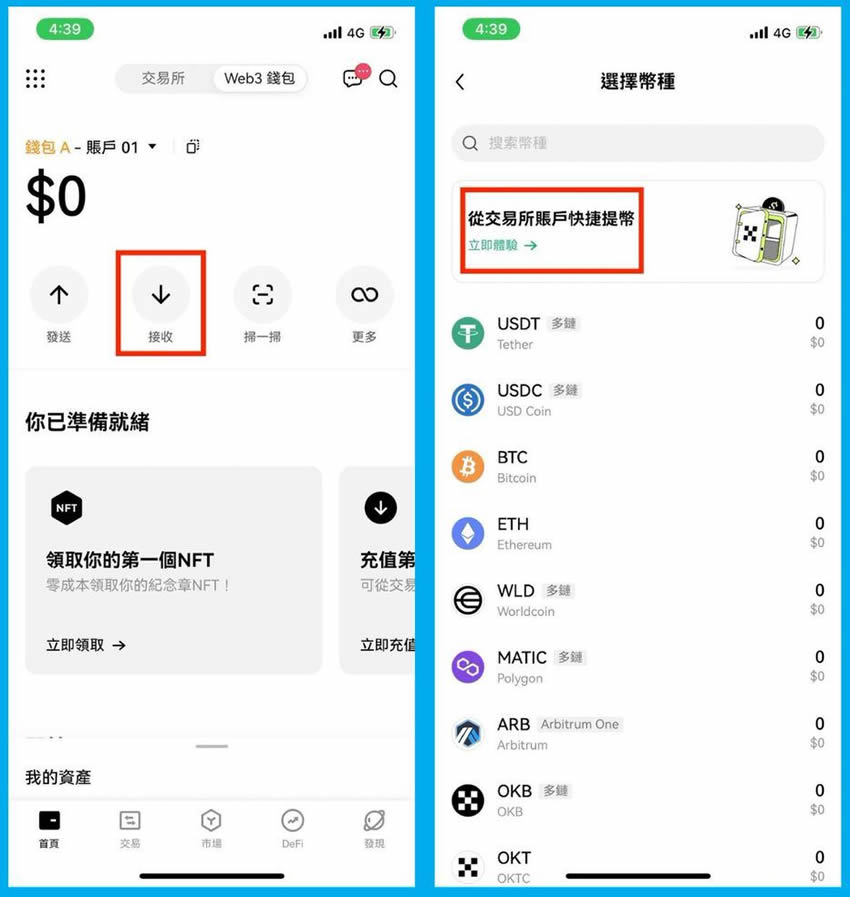 如何在OKX Web3钱包玩转TON网络？