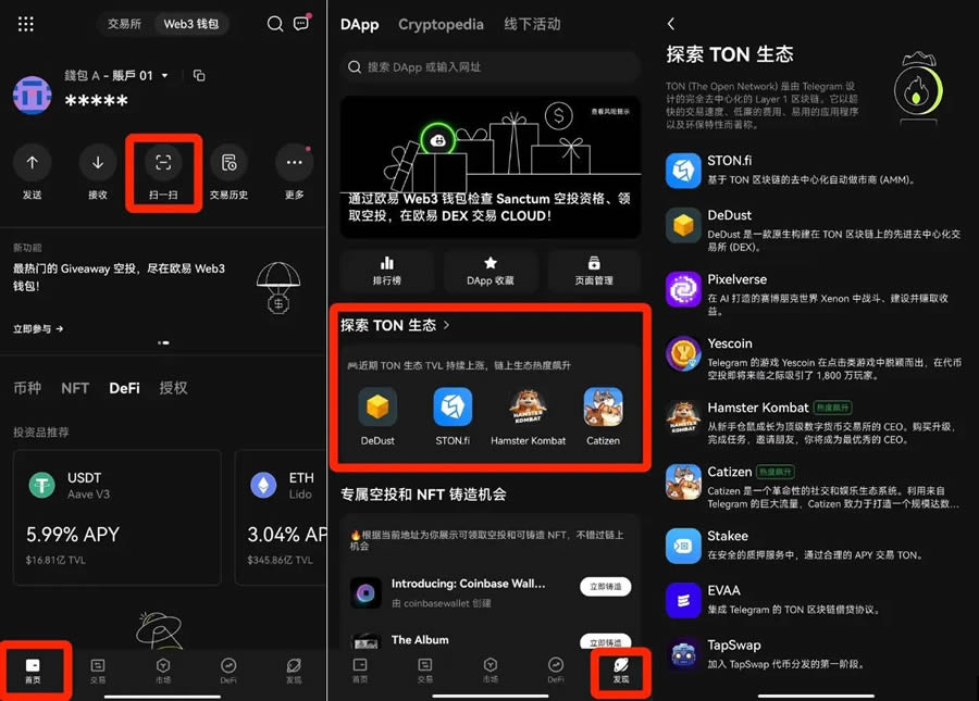 如何在OKX Web3钱包玩转TON网络？